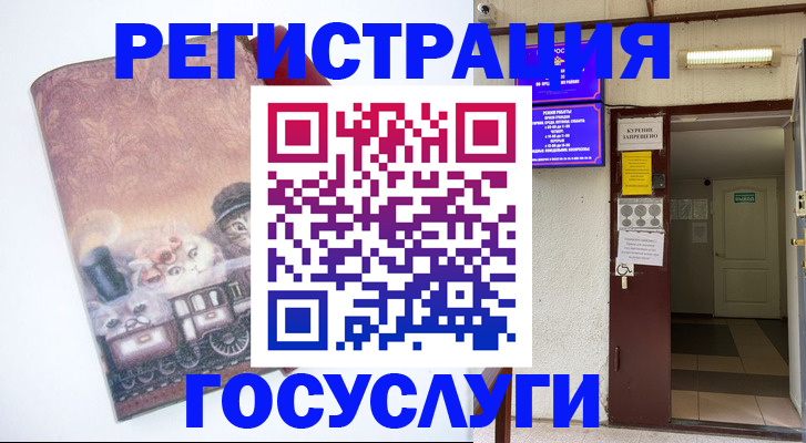 временная регистрация госуслуги в Курганской области